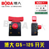 【货号03326】博大G5-125开关 商品缩略图1