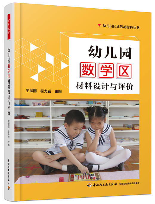 万千教育·《幼儿园区域活动材料丛书》套装全彩7册 商品图4