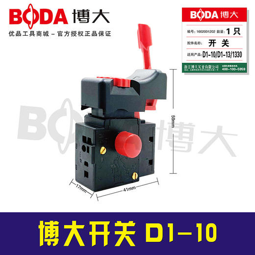 【货号03480】博大开关D1-10 商品图0
