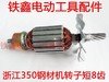 【货号02235】 配浙江350钢材机转子短8齿355钢材机电机 商品缩略图1