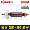【货号05663】博大原厂G21-100角磨机转子正品BODA角磨机电机 商品缩略图0