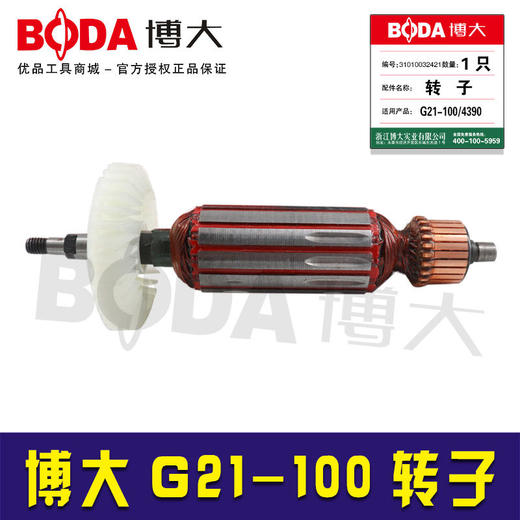 【货号05663】博大原厂G21-100角磨机转子正品BODA角磨机电机 商品图0