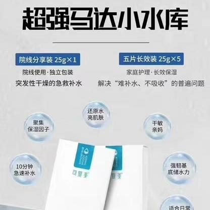 可复美水库5片 商品图2
