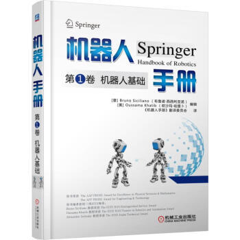 机器人手册第1卷 机器人基础 商品图0