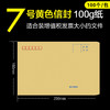 新艺 7号 牛皮纸信封 牛皮竹浆纸袋/邮寄信封袋/工资袋  160*230mm 商品缩略图0