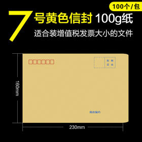 新艺 7号 牛皮纸信封 牛皮竹浆纸袋/邮寄信封袋/工资袋  160*230mm