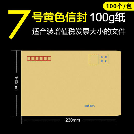 新艺 7号 牛皮纸信封 牛皮竹浆纸袋/邮寄信封袋/工资袋  160*230mm 商品图0