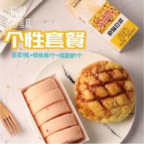 【罗莎个性套餐】樱桃卷*1盒+咸菠萝*1个+原味豆浆*1瓶