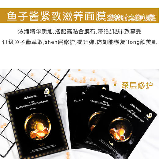 韩国jmjm鱼子酱水母蜗牛燕窝面膜10片盒