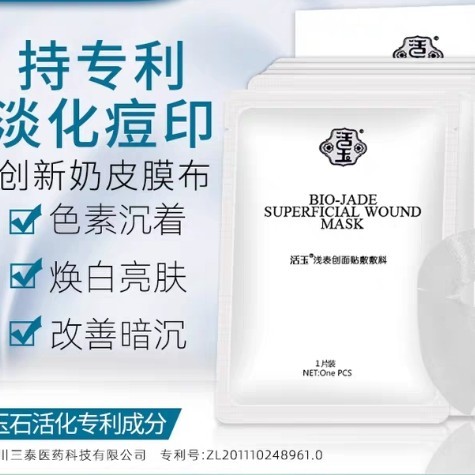 白活玉牛奶皮5片