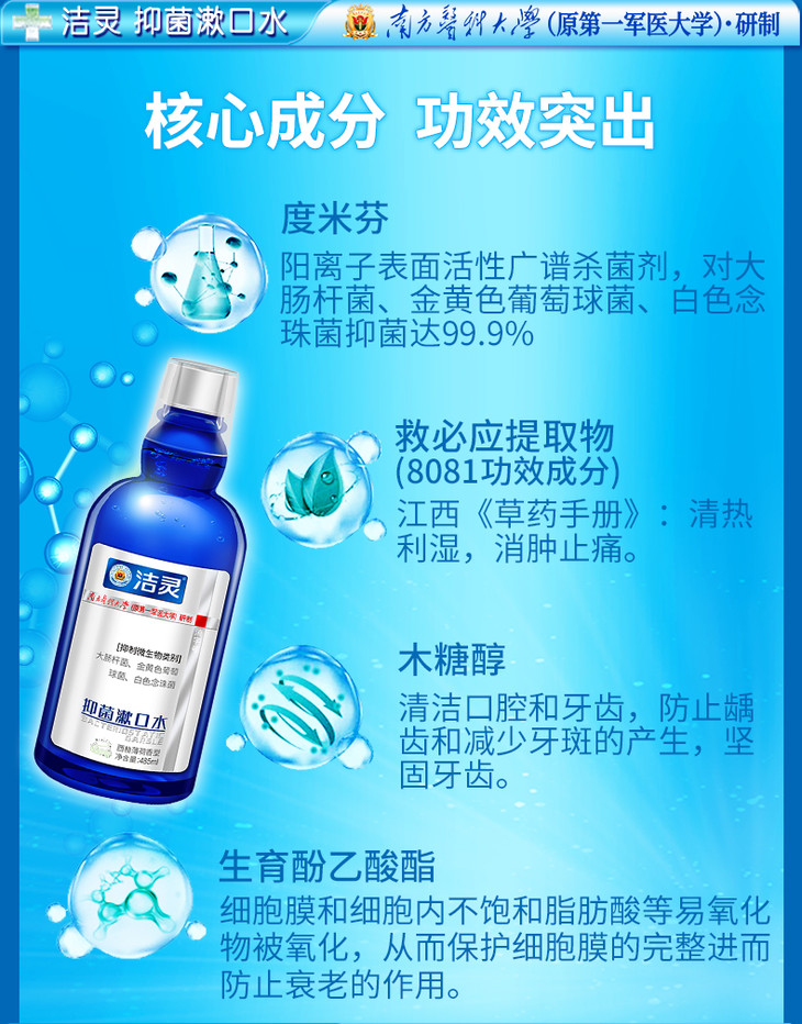洁灵抑菌漱口水485ml