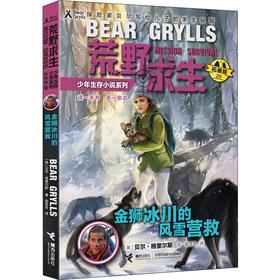金狮冰川的风雪营救
