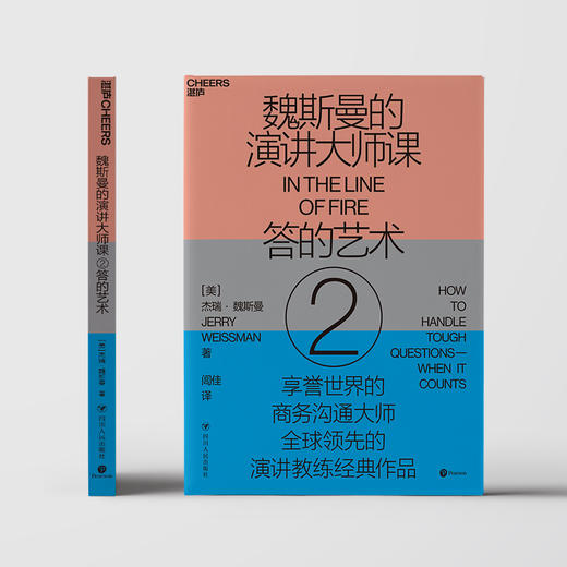 湛庐┃魏斯曼的演讲大师课2：答的艺术 商品图2