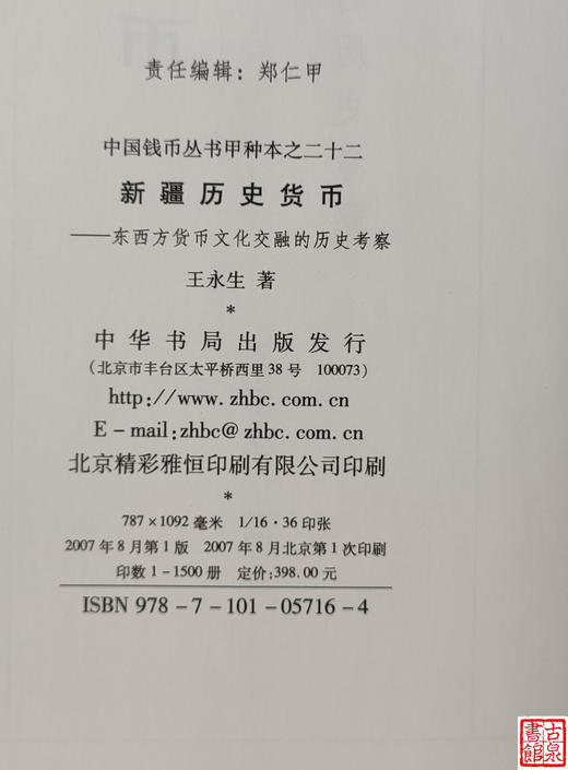 《新疆历史货币》全一册 商品图7