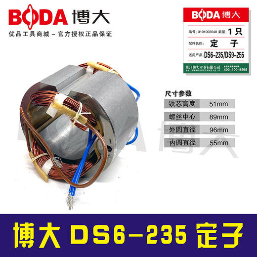 【货号07041】 博大DS6-235定子 商品图0