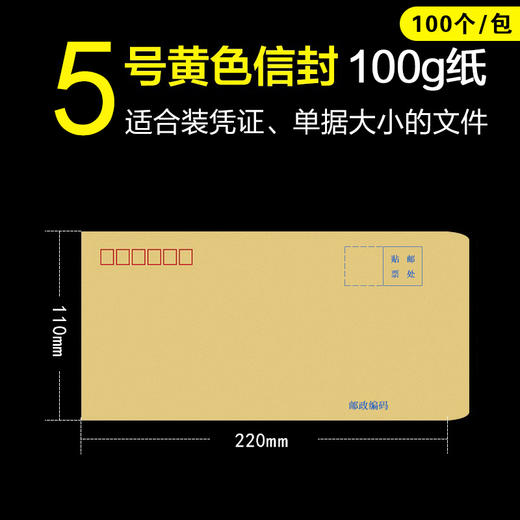 新艺 5号 牛皮纸信封 牛皮竹浆纸袋/邮寄信封袋/工资袋  110*220mm 商品图0