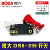 【货号00466】 博大DS6-235开关 商品缩略图0