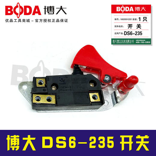 【货号00466】 博大DS6-235开关 商品图0