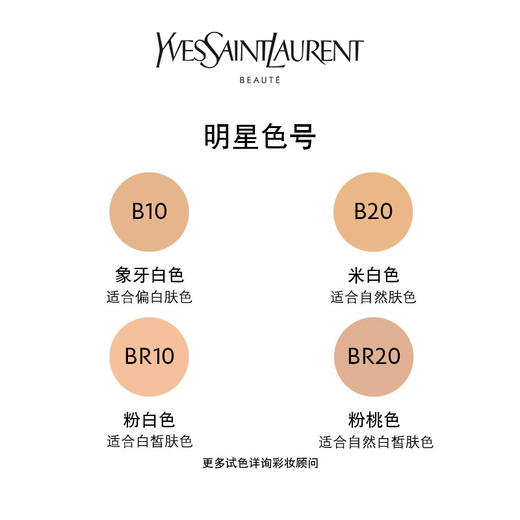 YSL圣罗兰超模粉底液 商品图2