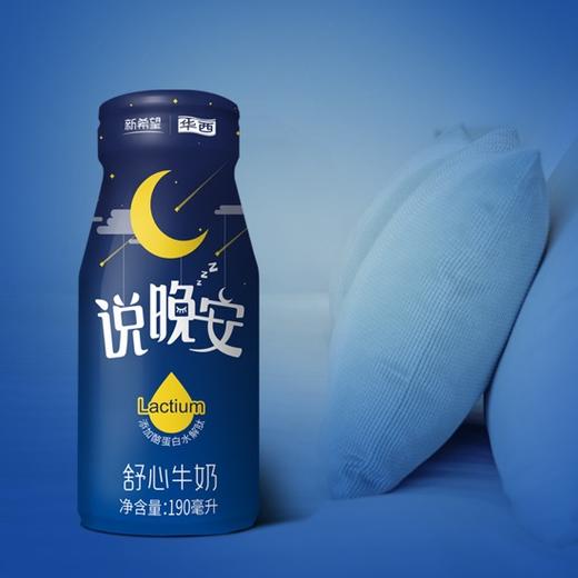 新希望(华西)玻璃瓶说晚安舒心牛奶190ml