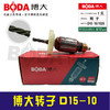 【货号03217】配原厂正品博大手电钻转子点准电机D15-10转子 商品缩略图1