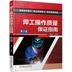 焊工操作质量保证指南