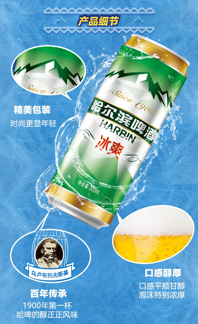 哈尔滨啤酒冰爽拉罐500ml12听