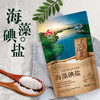 上新】鲁晶毛体系列之海藻碘盐320g*5袋 科学补碘无抗结剂盐 商品缩略图2