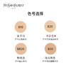 YSL圣罗兰逆龄粉底液 商品缩略图2