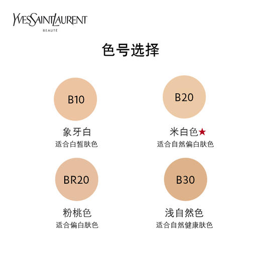 YSL圣罗兰逆龄粉底液 商品图2