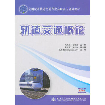 轨道交通概论 商品图0