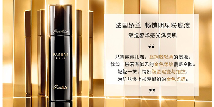 法国guerlain娇兰金钻修颜粉底液01号色30ml