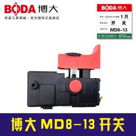 【货号03321】配原厂正品博大MD8-13冲击钻开关博大电钻开关