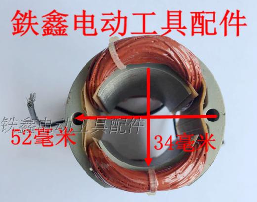 【货号01656】 角磨机定子9913定子【35粗】 商品图1