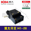 【货号 03520】正品原厂博大电锤开关开关H1-26电锤开关 商品缩略图0