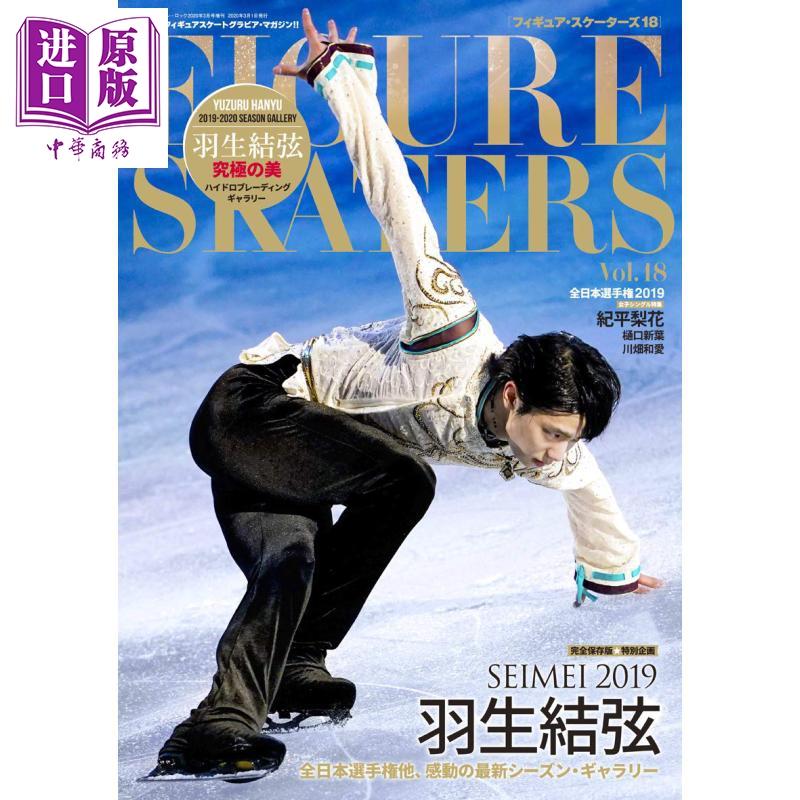 中商原版】羽生结弦FIGURE SKATERS 花样滑冰18 日文原版フィギュア