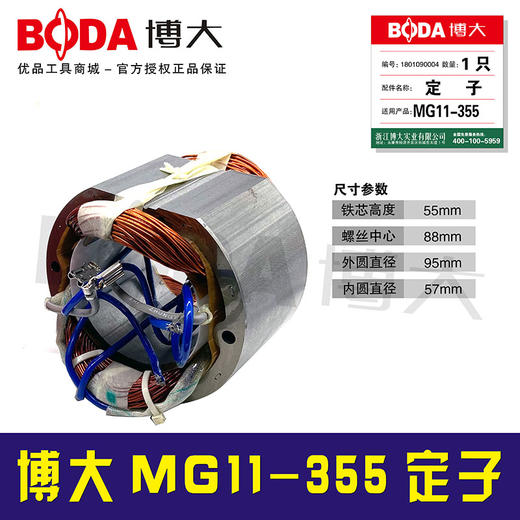 【货号07042】博大MG11-355定子 商品图0