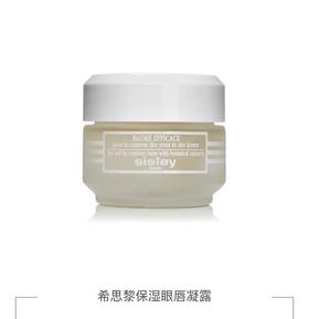 希思黎保湿眼唇凝露30ml