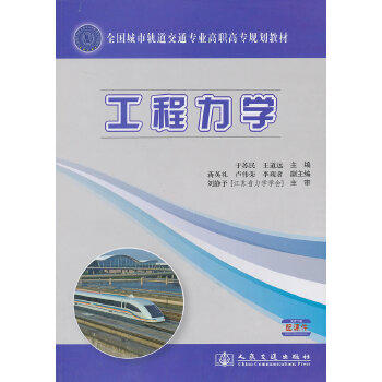 工程力学 商品图0