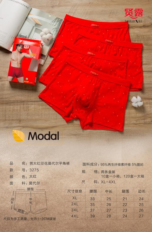 【两条盒装】无积分赠品【特价】皮马棉印花内裤男士包头冚头平角内裤3275/53638/73965/13630/3630/33638/23292/3291/83965/33965 商品图2