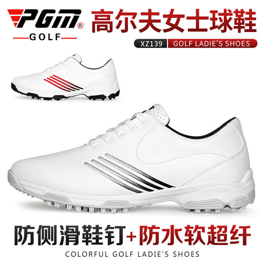 PGM  2020新品 高尔夫球鞋 女士防水鞋子 专利防侧滑鞋钉 固定钉 商品图1