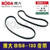 【货号03623】博大原厂BS6-100砂带机皮带坦克式打磨机抛光机砂带机传动皮带 商品缩略图1