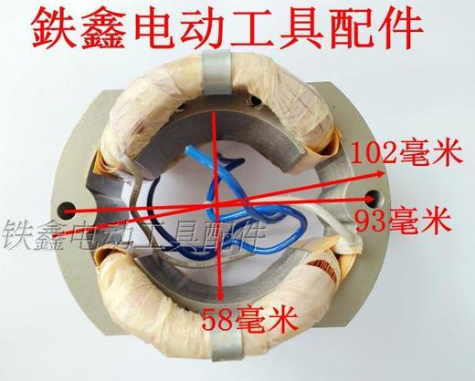 【货号 01214】 电钻配件 配龙牌款19-23电钻定子 商品图1