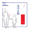 父子之间 [爱尔兰]波诺 [英]保罗·麦卡特尼 商品缩略图2