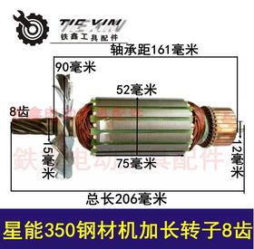 【货号04473】配件 配星能350钢材机加长转子8齿切割机转子