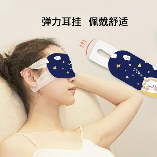 温敷蒸汽眼罩 一包10片 睡前戴上眼罩，远离手机，给眼睛温暖 商品图1