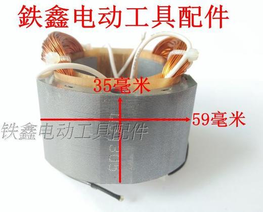 【货号07622】 全铜线龙牌0813电钻定子 13毫米手电钻定子35-1振动器定子 商品图2