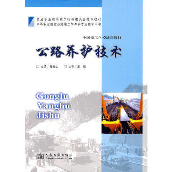 公路养护技术 商品图0