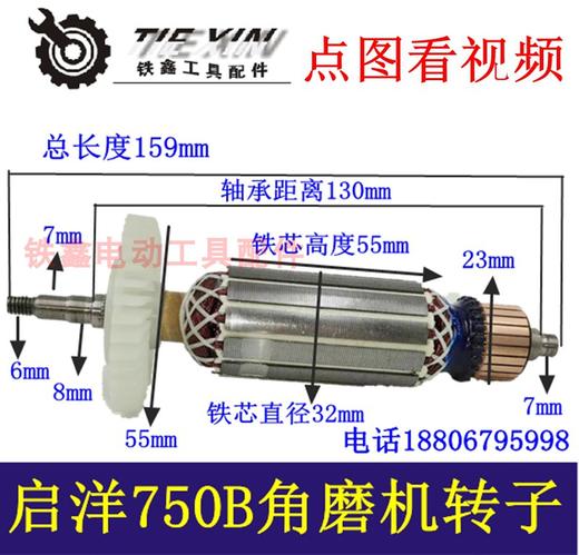 【货号04684】启洋750B角磨机转子角磨机电机角磨机马达角磨机配件 商品图0