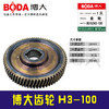 【货号03248】配原厂正品博大电镐齿轮冲击钻齿轮H3-100齿轮 商品缩略图0